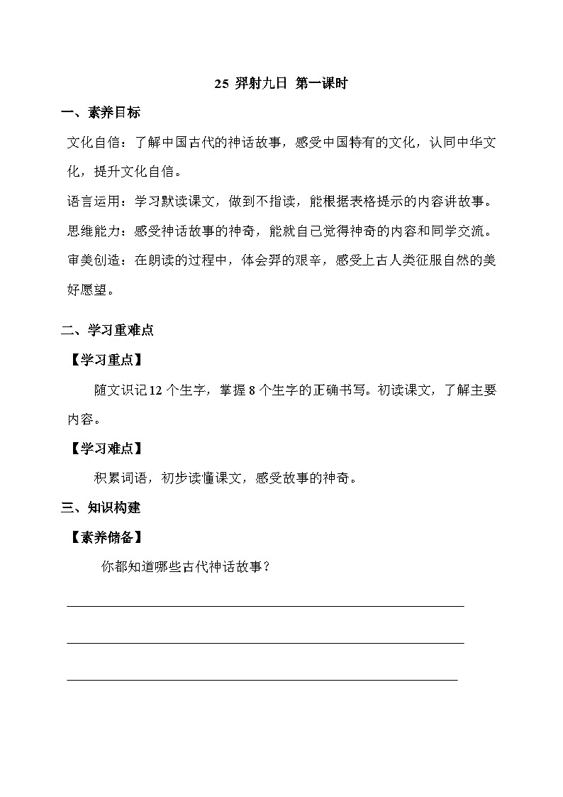 【核心素养】部编版语文二年级下册-24. 羿射九日 第1课时（课件+教案+学案+习题）01