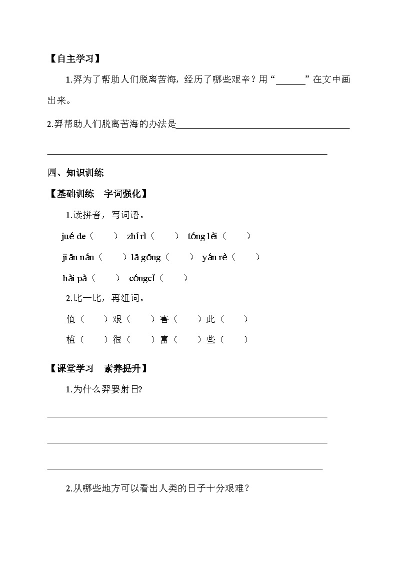 【核心素养】部编版语文二年级下册-24. 羿射九日 第1课时（课件+教案+学案+习题）02