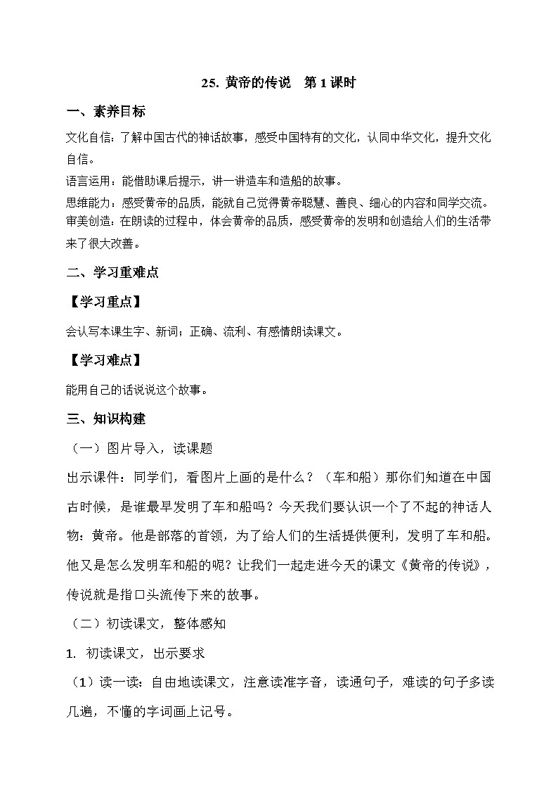 【核心素养】部编版语文二年级下册-25. 黄帝的传说 第1课时（课件+教案+学案+习题）01