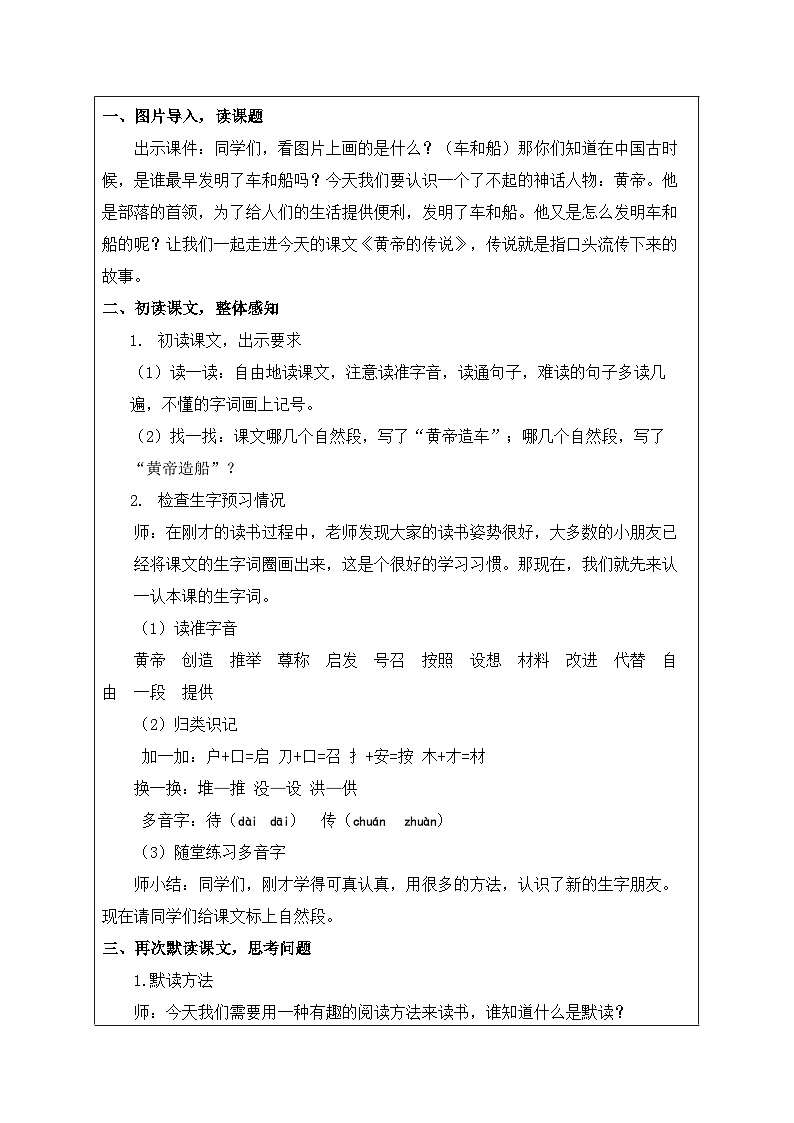 【核心素养】部编版语文二年级下册-25. 黄帝的传说 第1课时（课件+教案+学案+习题）02