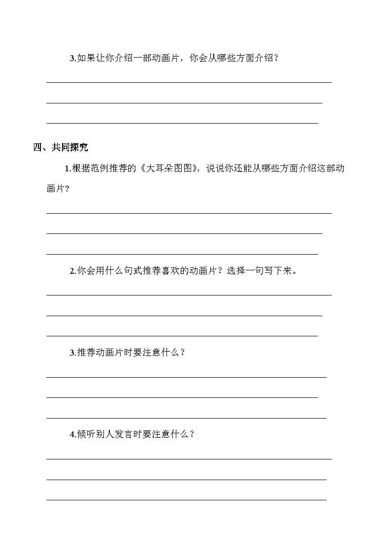 【核心素养】部编版语文二年级下册-口语交际：推荐一部动画片（课件+教案+学案+习题）02