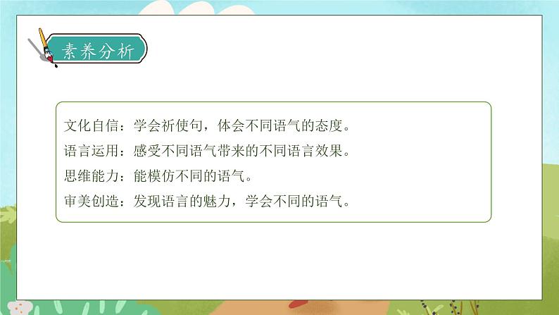 【核心素养】部编版语文二年级下册-口语交际：注意说话的语气（课件+教案+学案+习题）04