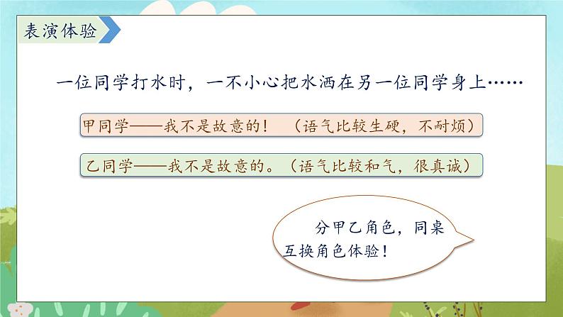 【核心素养】部编版语文二年级下册-口语交际：注意说话的语气（课件+教案+学案+习题）08