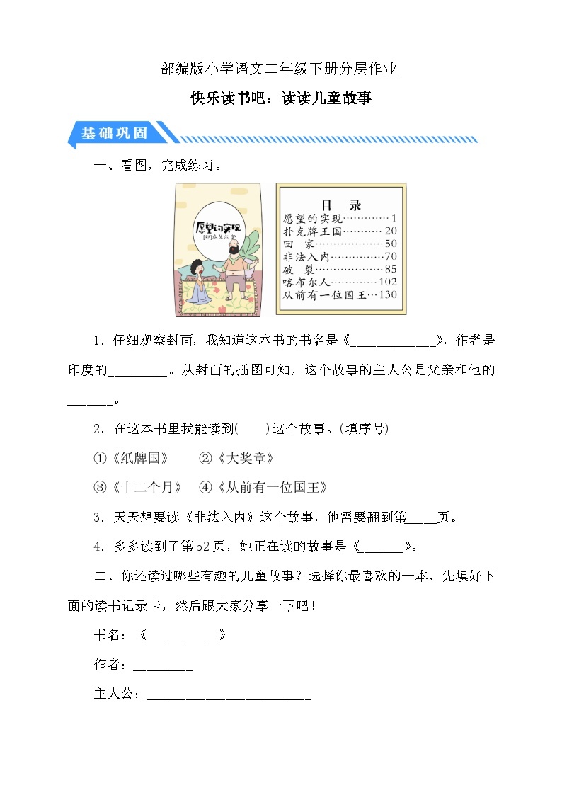 【核心素养】部编版语文二年级下册-快乐读书吧：读读儿童故事（课件+教案+学案+习题）01