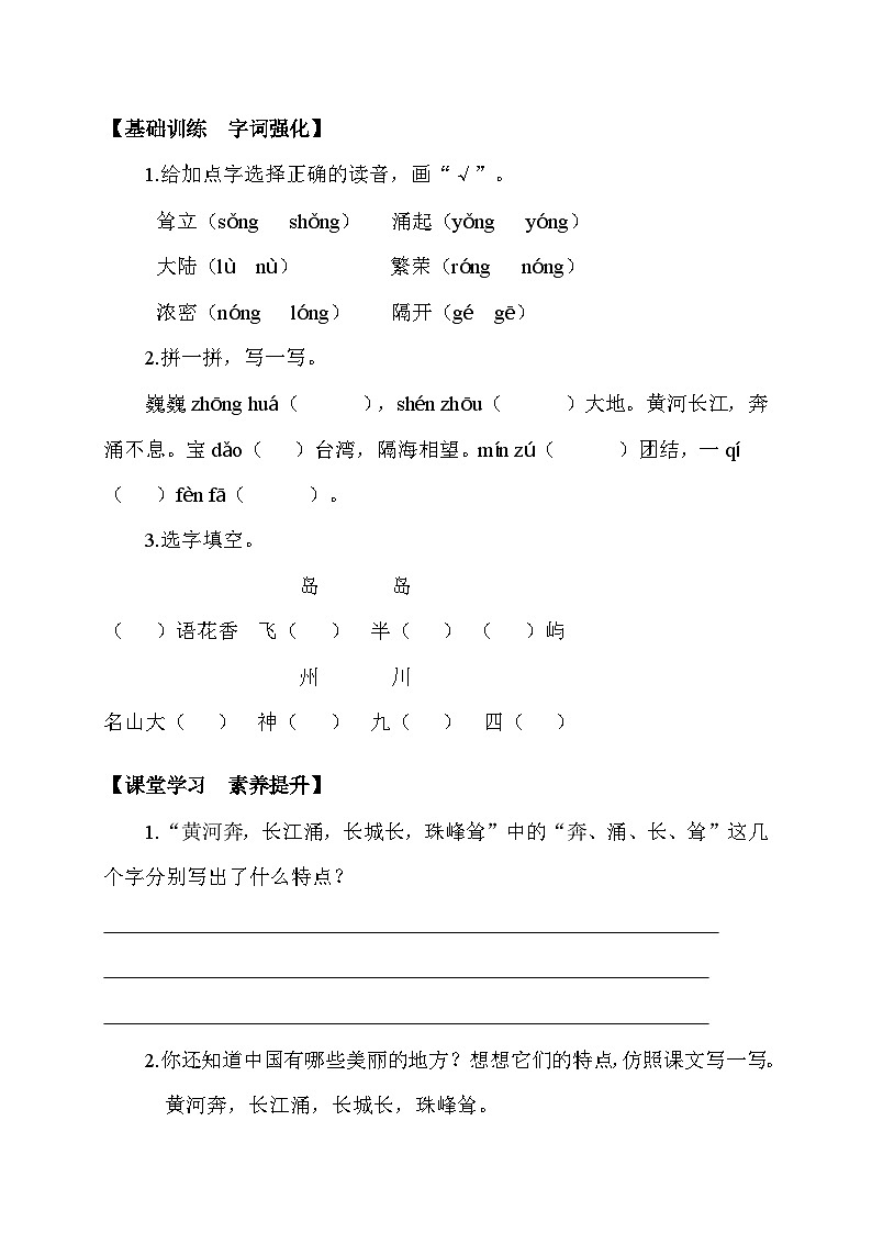 【核心素养】部编版语文二年级下册-识字1. 神州谣 第2课时（课件+教案+学案+习题）02