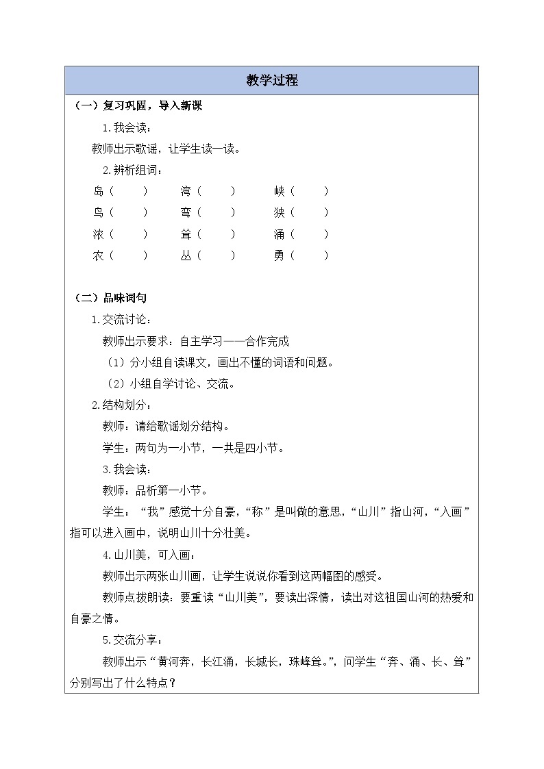 【核心素养】部编版语文二年级下册-识字1. 神州谣 第2课时（课件+教案+学案+习题）02