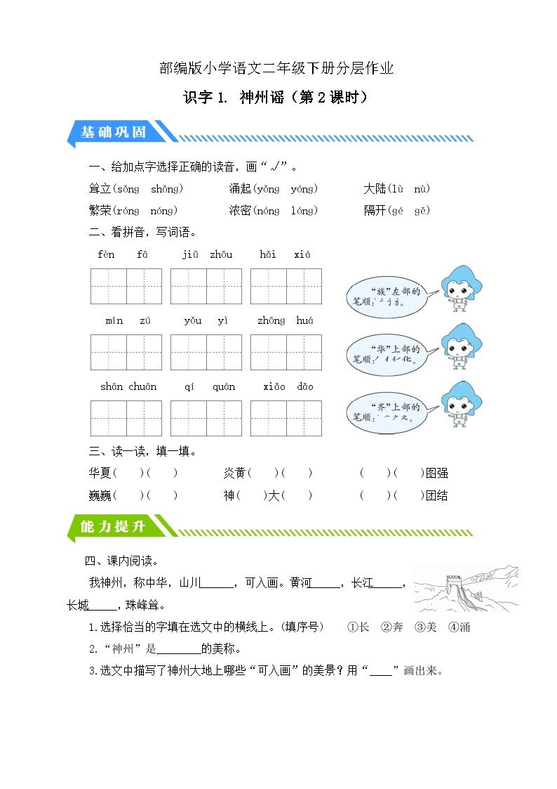 【核心素养】部编版语文二年级下册-识字1. 神州谣 第2课时（课件+教案+学案+习题）01