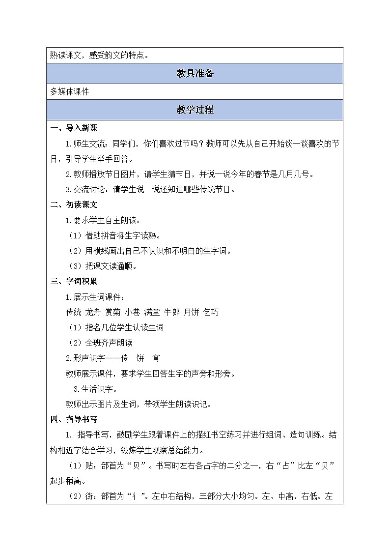 【核心素养】部编版语文二年级下册-识字2. 传统节日 第1课时（课件+教案+学案+习题）02