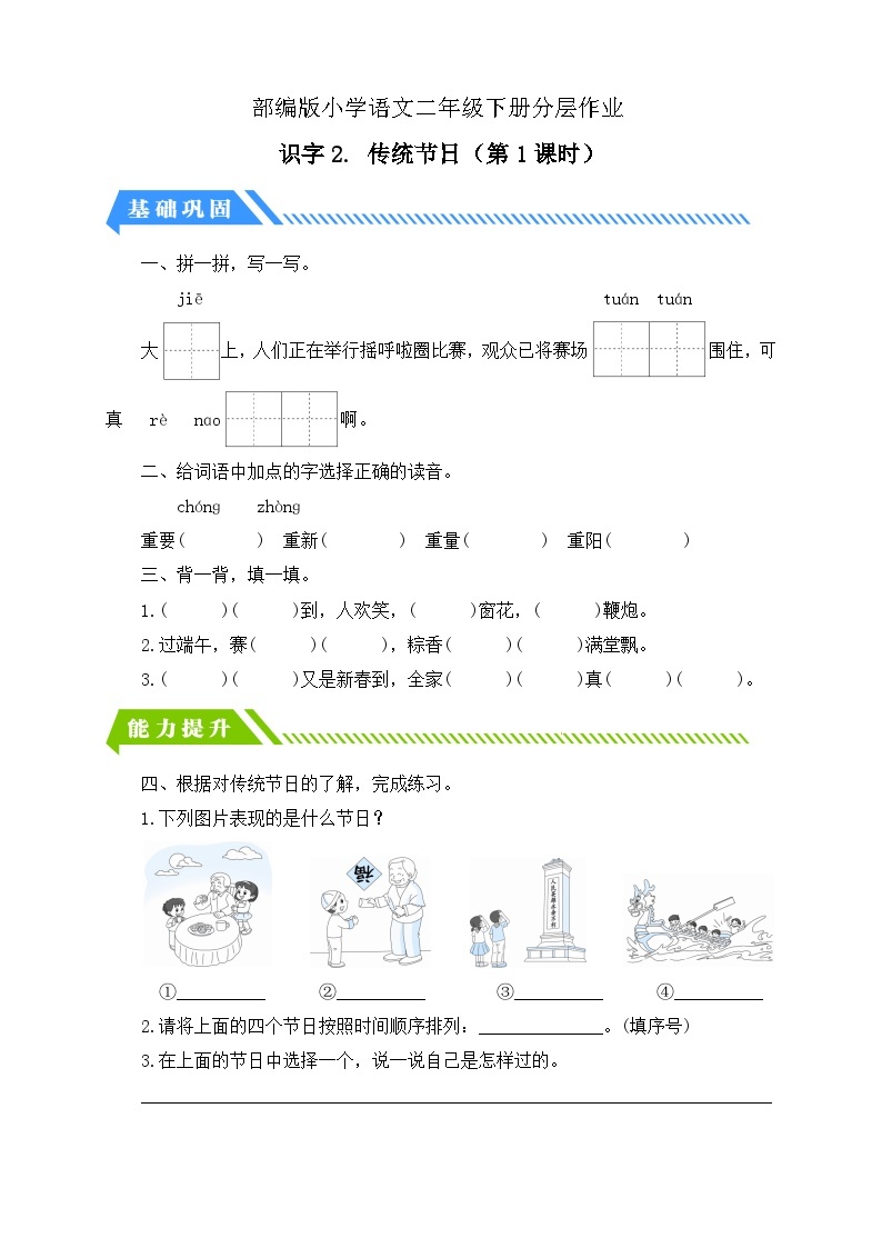 【核心素养】部编版语文二年级下册-识字2. 传统节日 第1课时（课件+教案+学案+习题）01