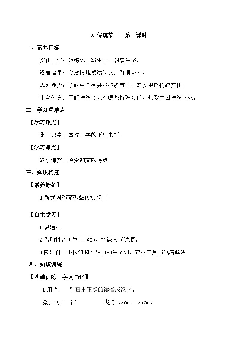 【核心素养】部编版语文二年级下册-识字2. 传统节日 第1课时（课件+教案+学案+习题）01