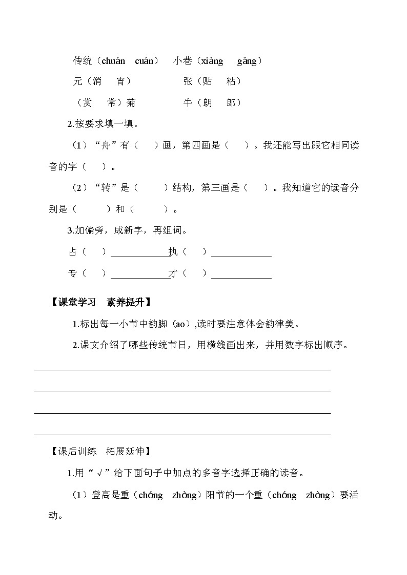 【核心素养】部编版语文二年级下册-识字2. 传统节日 第1课时（课件+教案+学案+习题）02