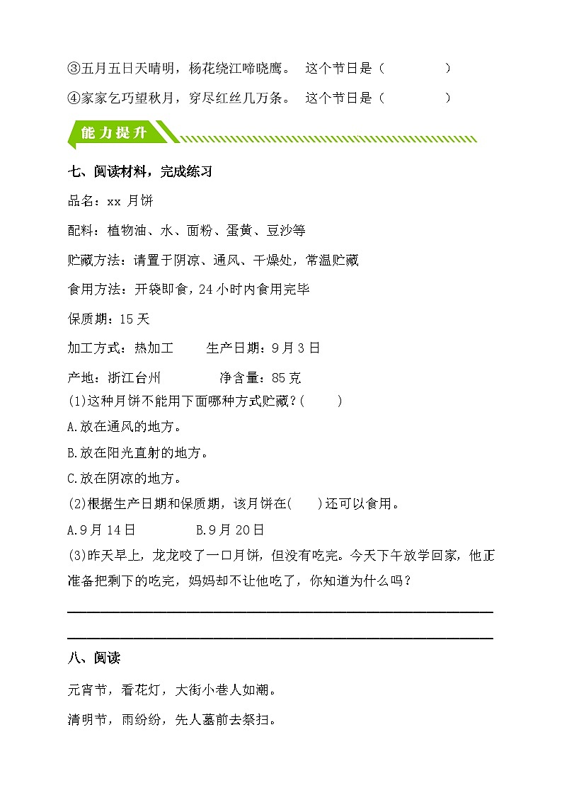 【核心素养】部编版语文二年级下册-识字2. 传统节日 第2课时（课件+教案+学案+习题）02