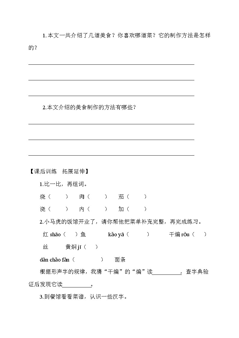 【核心素养】部编版语文二年级下册-识字4. 中国美食 第1课时（课件+教案+学案+习题）03