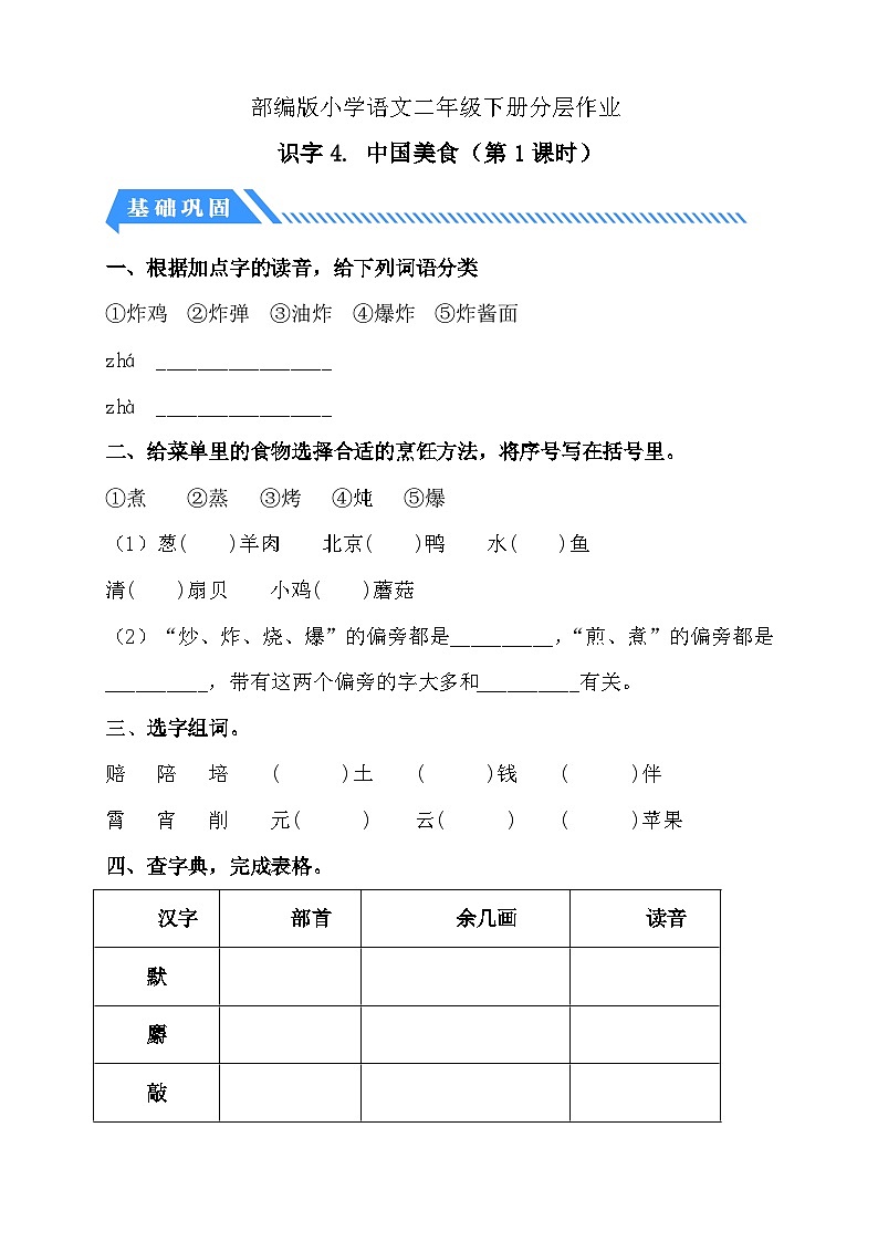 【核心素养】部编版语文二年级下册-识字4. 中国美食 第1课时（课件+教案+学案+习题）01