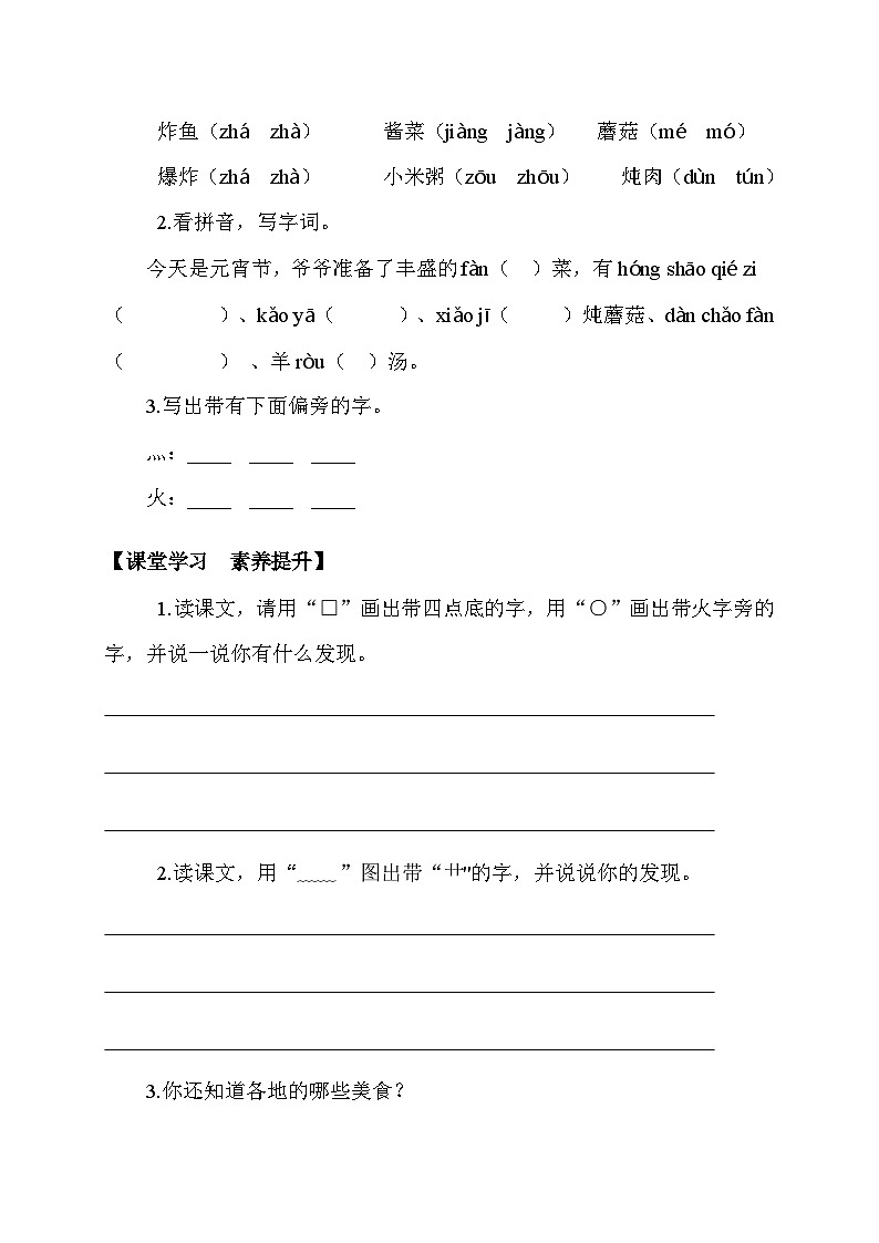 【核心素养】部编版语文二年级下册-识字4. 中国美食 第2课时（课件+教案+学案+习题）02