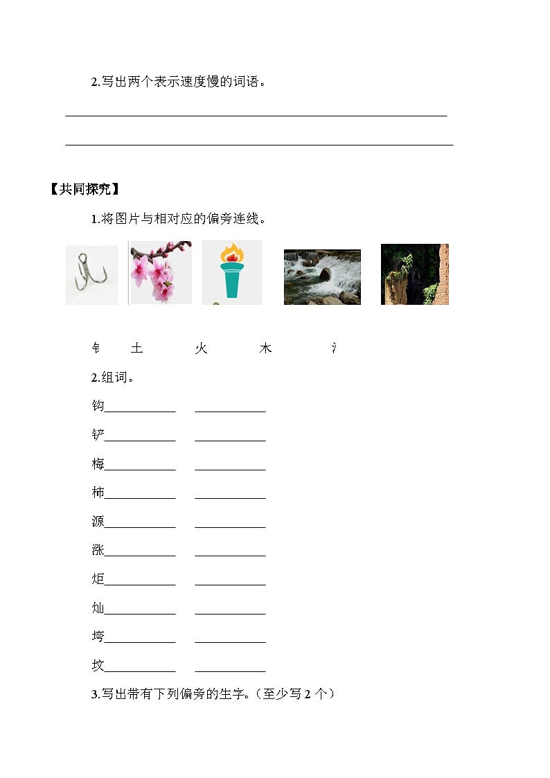 【核心素养】部编版语文二年级下册-语文园地八 第1课时（课件+教案+学案+习题）02