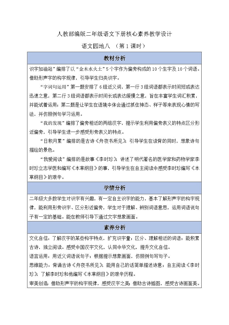 【核心素养】部编版语文二年级下册-语文园地八 第1课时（课件+教案+学案+习题）01