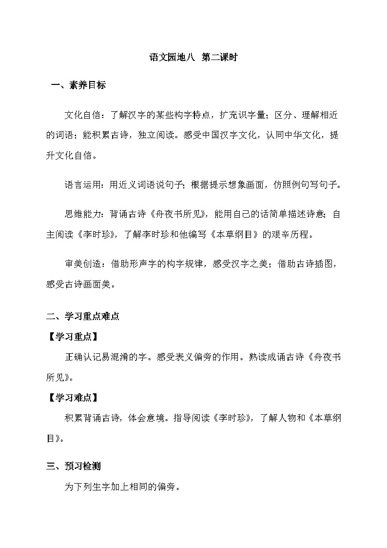 【核心素养】部编版语文二年级下册-语文园地八 第2课时（课件+教案+学案+习题）01