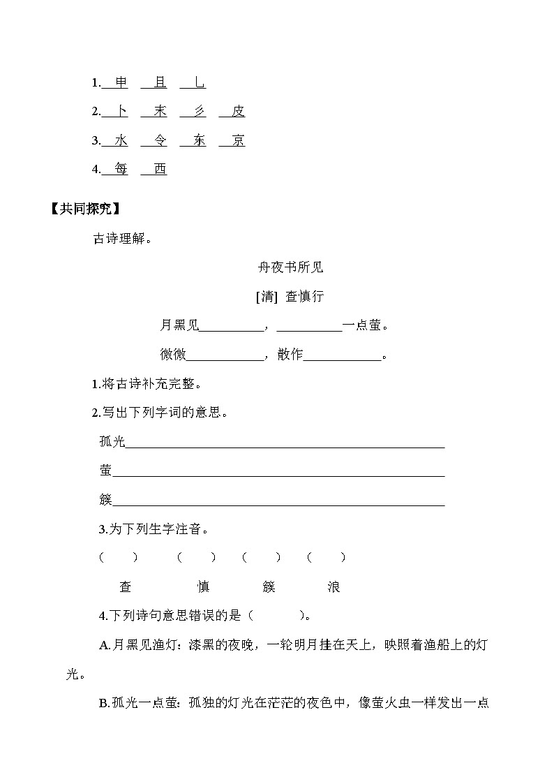 【核心素养】部编版语文二年级下册-语文园地八 第2课时（课件+教案+学案+习题）02