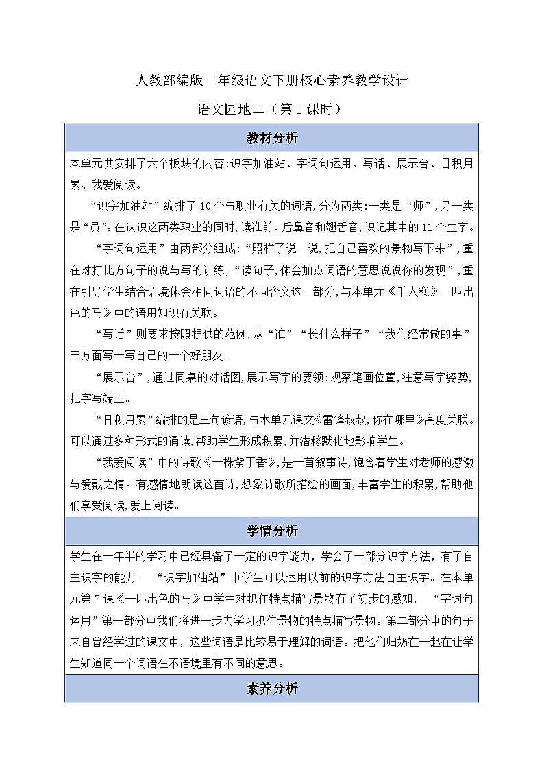 【核心素养】部编版语文二年级下册-语文园地二 第1课时（课件+教案+学案+习题）01