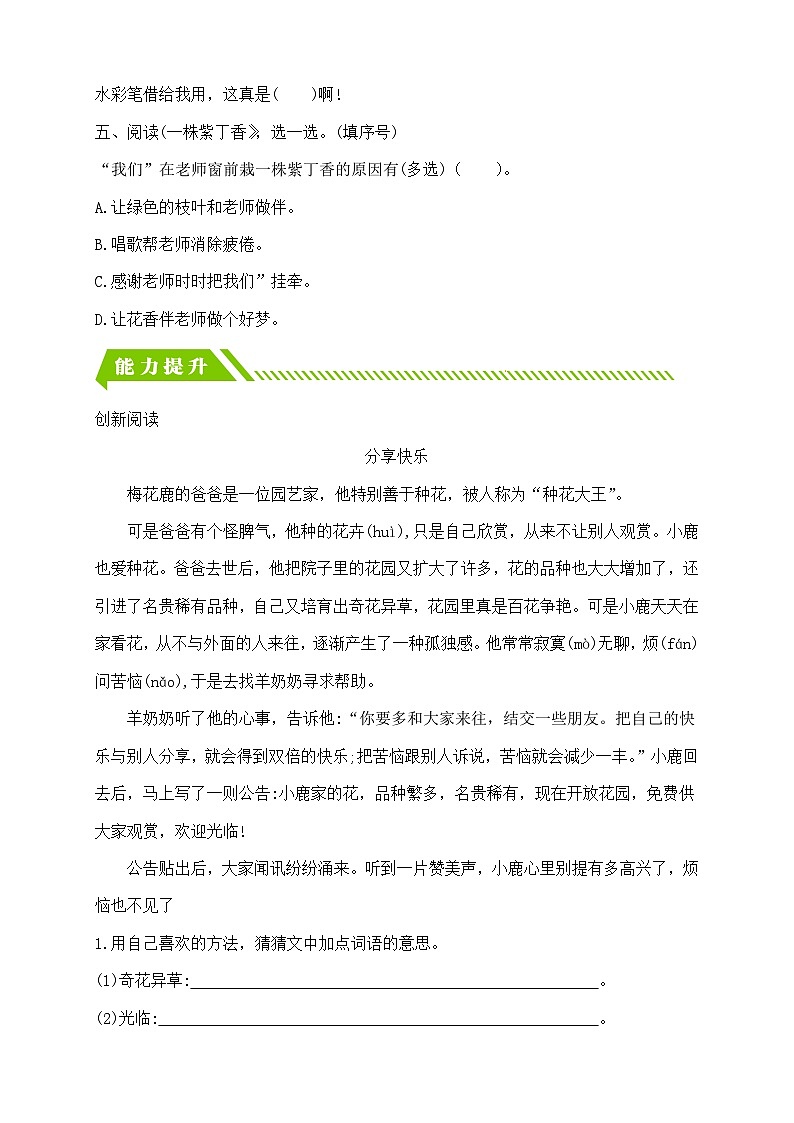 【核心素养】部编版语文二年级下册-语文园地二 第1课时（课件+教案+学案+习题）02