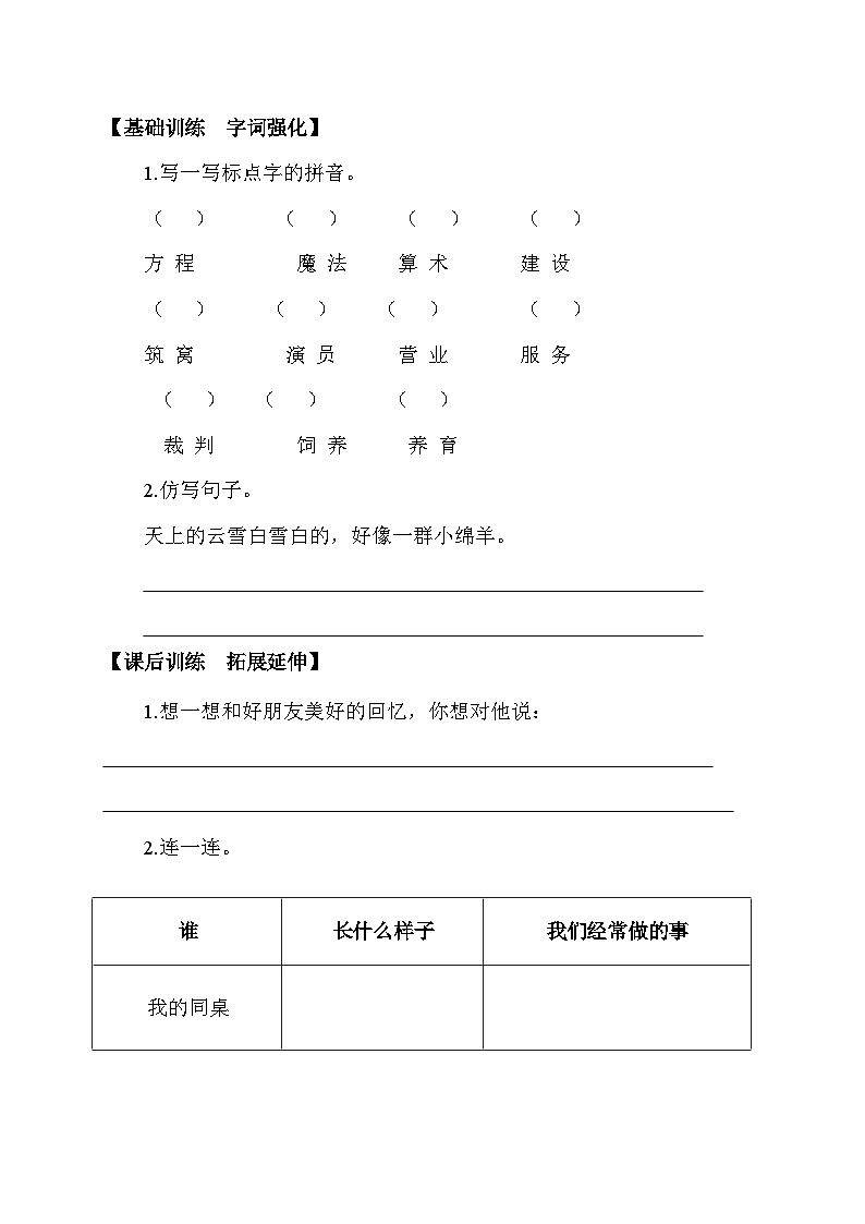 【核心素养】部编版语文二年级下册-语文园地二 第1课时（课件+教案+学案+习题）02