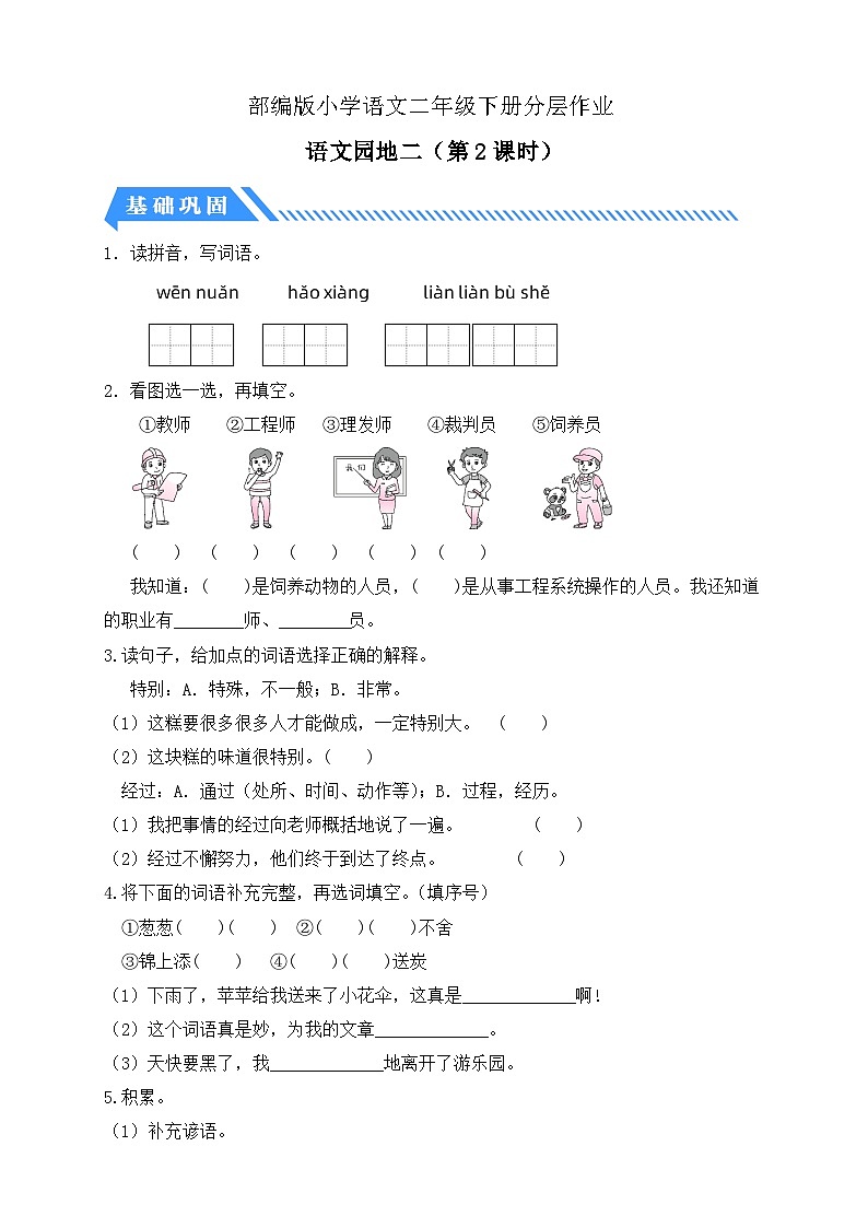 【核心素养】部编版语文二年级下册-语文园地二 第2课时（课件+教案+学案+习题）01