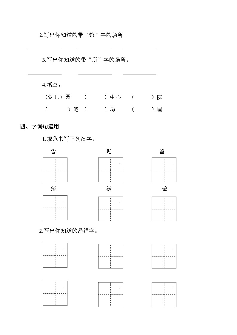 【核心素养】部编版语文二年级下册-语文园地六 第1课时（课件+教案+学案+习题）02