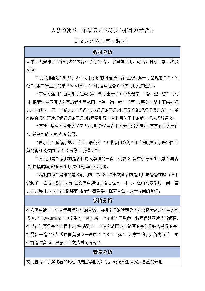 【核心素养】部编版语文二年级下册-语文园地六 第2课时（课件+教案+学案+习题）01