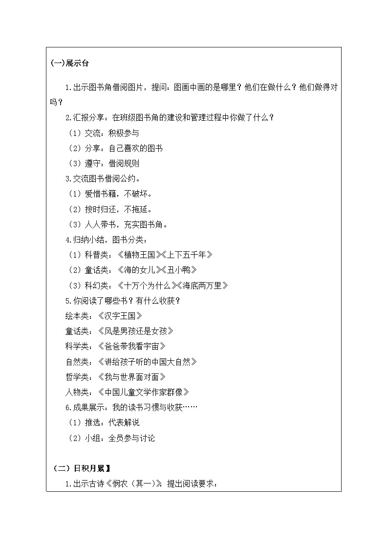 【核心素养】部编版语文二年级下册-语文园地六 第2课时（课件+教案+学案+习题）03