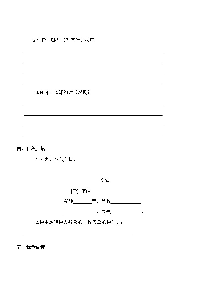 【核心素养】部编版语文二年级下册-语文园地六 第2课时（课件+教案+学案+习题）02