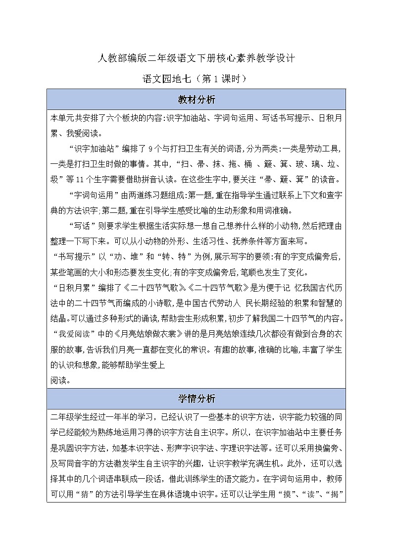 【核心素养】部编版语文二年级下册-语文园地七 第1课时（课件+教案+学案+习题）01
