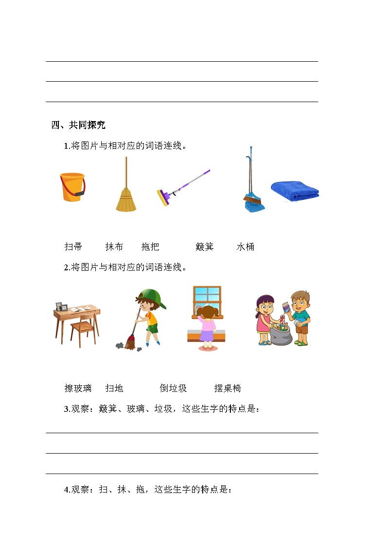 【核心素养】部编版语文二年级下册-语文园地七 第1课时（课件+教案+学案+习题）02