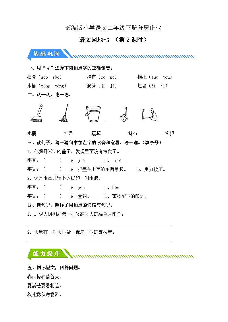【核心素养】部编版语文二年级下册-语文园地七 第2课时（课件+教案+学案+习题）01