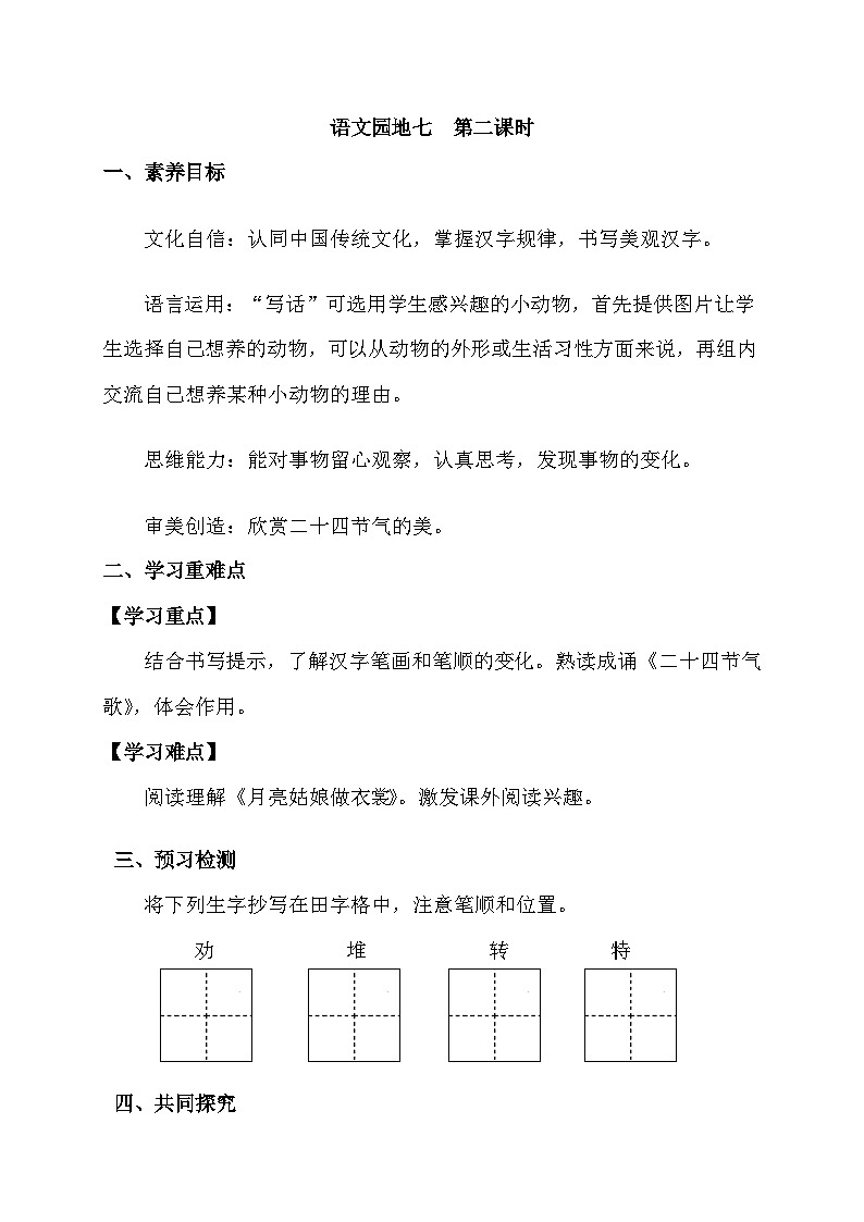【核心素养】部编版语文二年级下册-语文园地七 第2课时（课件+教案+学案+习题）01