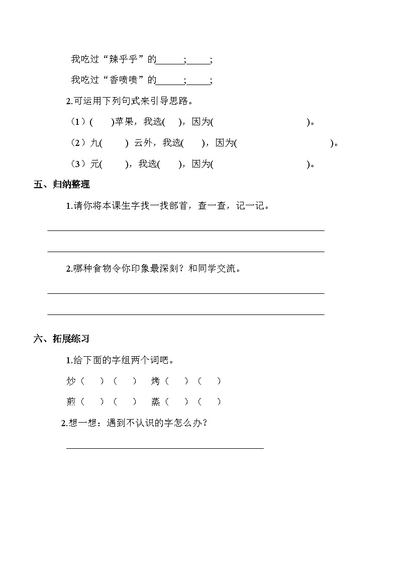 【核心素养】部编版语文二年级下册-语文园地三 第1课时（课件+教案+学案+习题）02