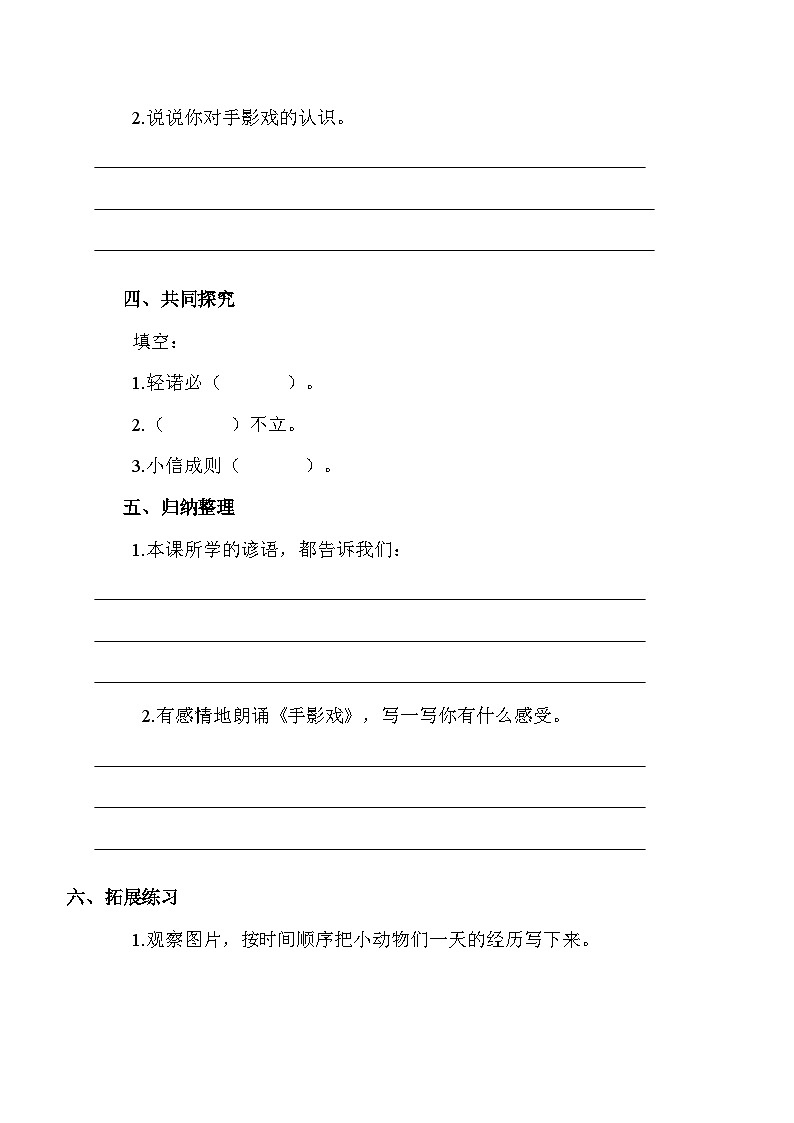 【核心素养】部编版语文二年级下册-语文园地四 第2课时（课件+教案+学案+习题）02