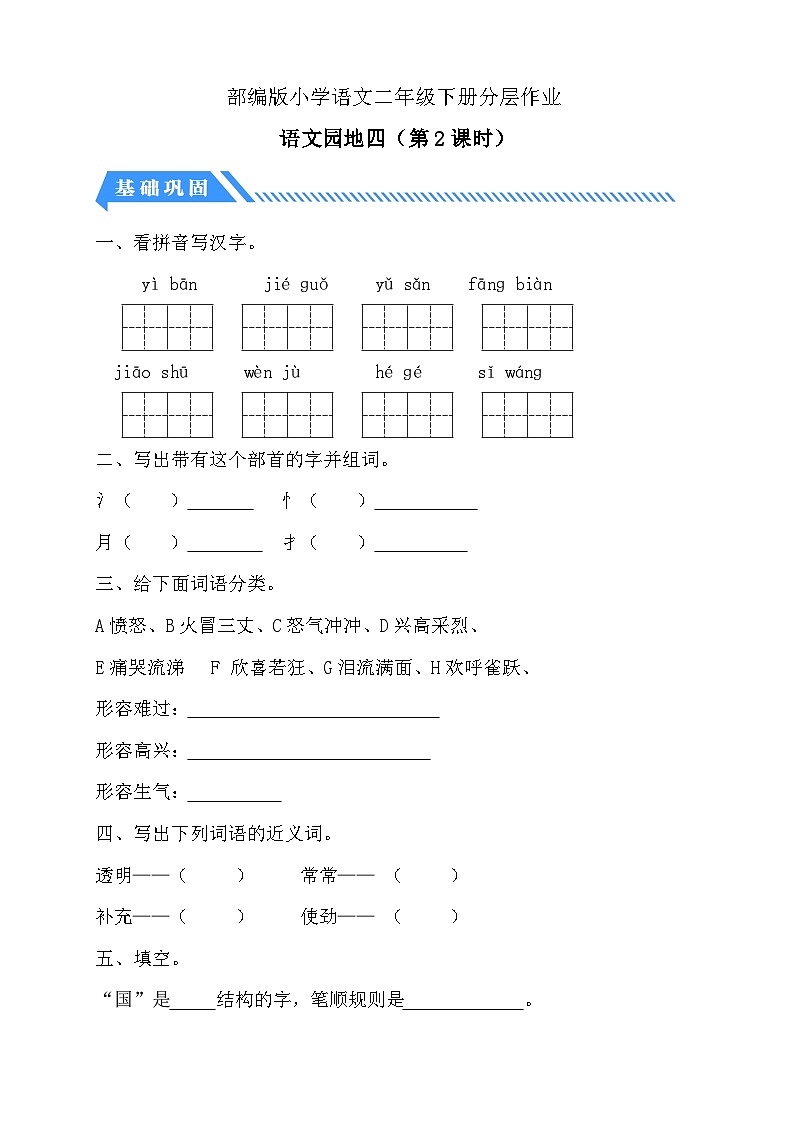 【核心素养】部编版语文二年级下册-语文园地四 第2课时（课件+教案+学案+习题）01