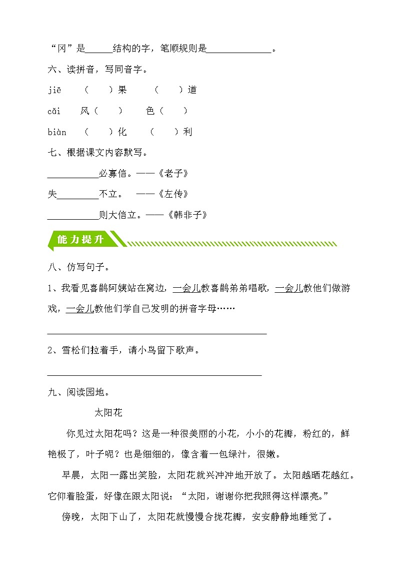 【核心素养】部编版语文二年级下册-语文园地四 第2课时（课件+教案+学案+习题）02
