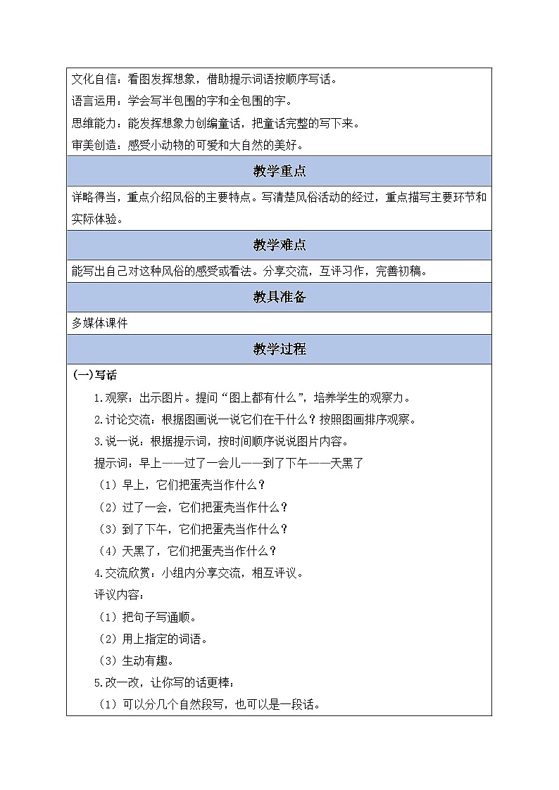 【核心素养】部编版语文二年级下册-语文园地四 第2课时（课件+教案+学案+习题）02