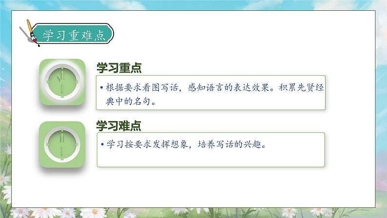 【核心素养】部编版语文二年级下册-语文园地四 第2课时（课件+教案+学案+习题）05