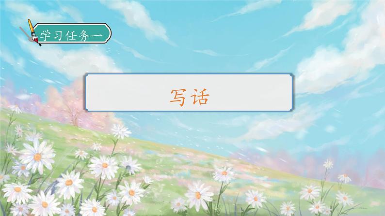 【核心素养】部编版语文二年级下册-语文园地四 第2课时（课件+教案+学案+习题）07