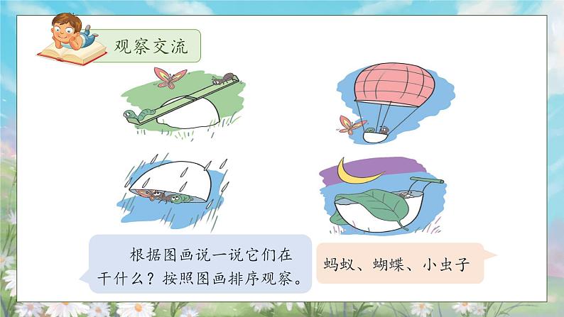 【核心素养】部编版语文二年级下册-语文园地四 第2课时（课件+教案+学案+习题）08