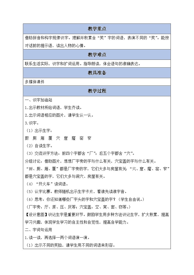 【核心素养】部编版语文二年级下册-语文园地五 第1课时（课件+教案+学案+习题）02