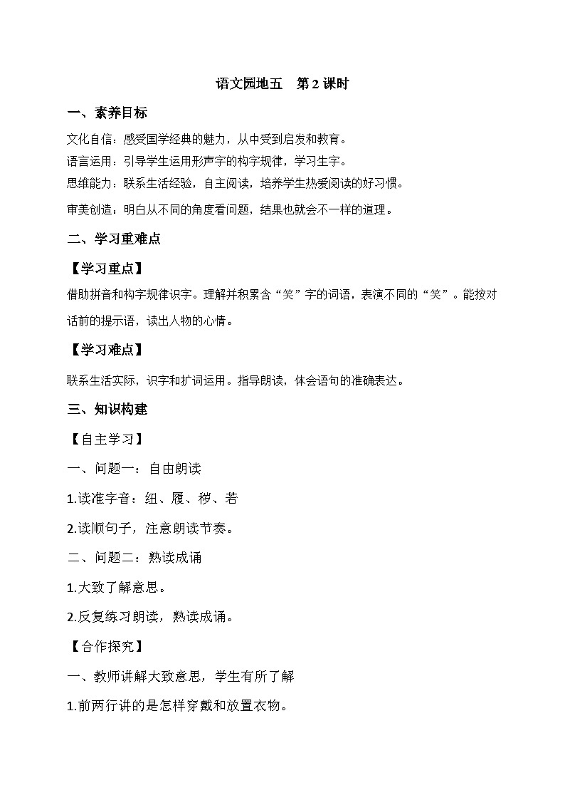 【核心素养】部编版语文二年级下册-语文园地五 第2课时（课件+教案+学案+习题）01