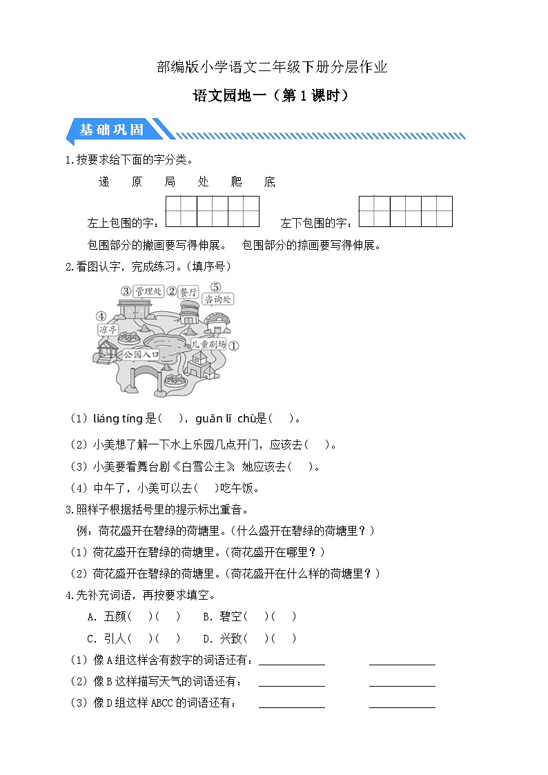 【核心素养】部编版语文二年级下册-语文园地一 第1课时（课件+教案+学案+习题）01
