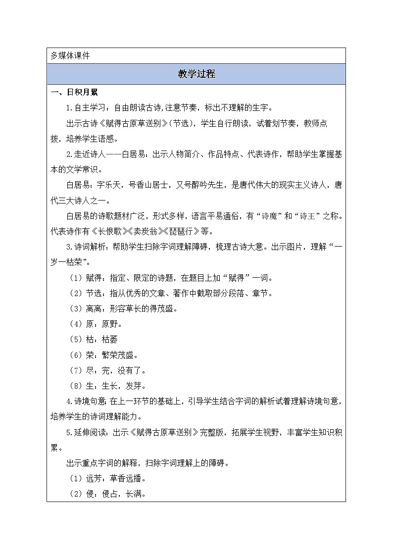 【核心素养】部编版语文二年级下册-语文园地一 第2课时（课件+教案+学案+习题）02