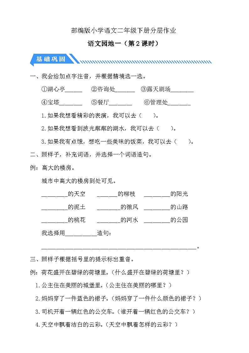 【核心素养】部编版语文二年级下册-语文园地一 第2课时（课件+教案+学案+习题）01