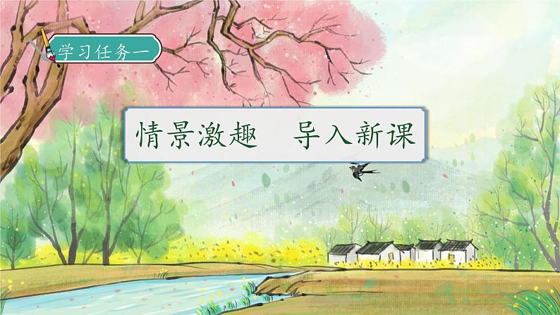 【核心素养】部编版语文二年级下册-2. 找春天 第1课时（课件）第7页