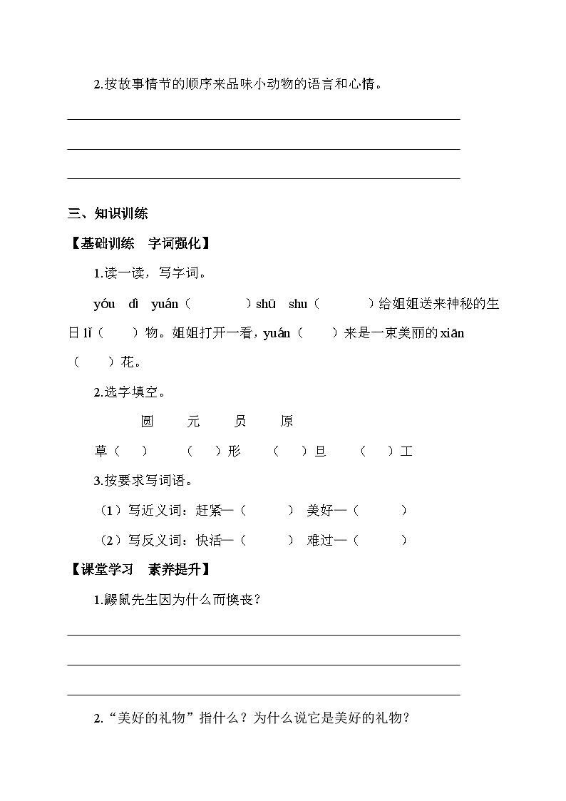 【核心素养】部编版语文二年级下册-3. 开满鲜花的小路 第2课时（课件+教案+学案+习题）02